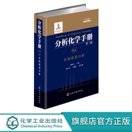 Analysis Chemistry Manual 9A Organic Quality Score Analysis Third Edition Chen Huawen Wei Kaihua Din