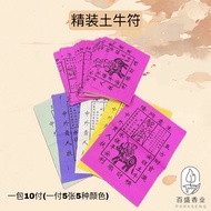 Passion Industry Hardcover Beef Talisman/Five-Color Beef Talisman/1 Pack 100 Pcs/1 Pcs 5 Sheets/5 Co
