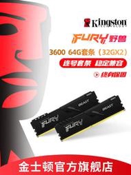金士頓駭客神條DDR4 3600 64g套條臺式游戲超頻主機內存條單條32g