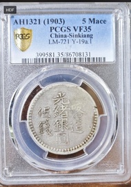 新疆喀什光緒銀圓五錢 PCGS VF35