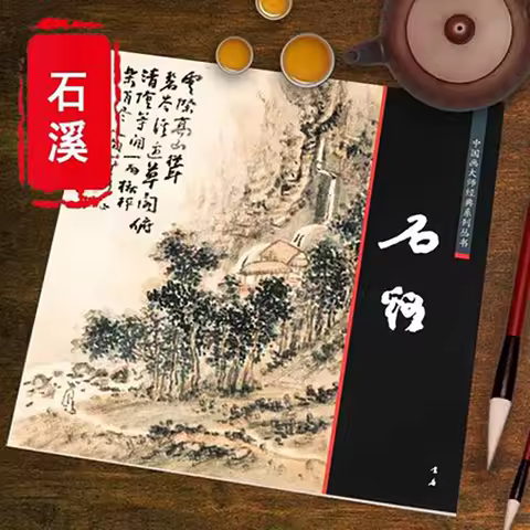 Shi xi Traditional Chinese Painting Book Chinese Landscape Drawing Tutorial For Adults