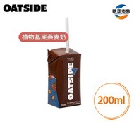 Oatside朱古力燕麥植物奶-200ml |獨立小包裝|健康早餐平行進口