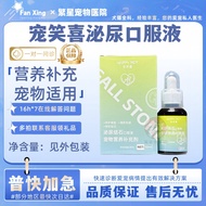 Pet Laughing Urinary Oral Liquid 50ml Cat Dog Diuretic Cat Bladder Urinary Holding Urinary Urinary O