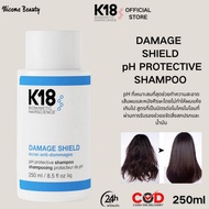 K18 Damage Shield pH Shampoo 250ml แชมพูควบคุมน้ำมัน คืนผมนุ่ม บำรุงเส้นผม ครีมหมักผม ผลิตภัณฑ์ดูแล