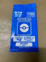 PTCG Pokémon Go 博士的研究