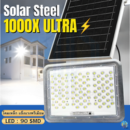 Solar Steel 1000X Ultra โคมฟลัดไลท์พลังงานแสงอาทิตย์ 90 LED (โคมเหล็ก) พร้อมส่ง
