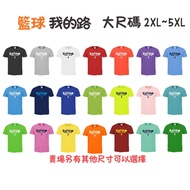 DLIVE | Large Size (2XL~5XL) Basketball My Road-Perspiration Short T (Total 21 Colors) (Other Sizes 