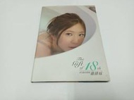 【絕版書出售】《雞排妹 18歲的禮物 十八歲的禮物寫真集 滾石移動出版 軟精裝》│雞排妹│7成新