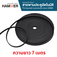 สายพานประตูอัตโนมัติ Timing ประตูอัตโนมัติ สำหรับ Pully S8M หน้ากว้าง 12 ม.ม. ความยาว 1-10 เมตร