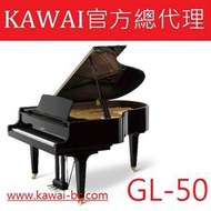 KAWAI GL-50原裝平台3號鋼琴