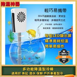 魚缸降溫制冷棒小型智能水冷器冷水機寵物水降溫機水族恒溫海水缸