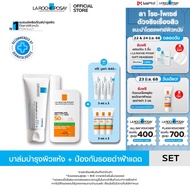 [เซตสุดคุ้ม ของแถม 6 ชิ้น] ลา โรช-โพเซย์ La Roche-Posay CICAPLAST BAUME B5+ 40ml. และ Anthelios UVMU