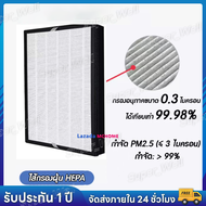 ไส้กรอง เครื่องฟอกอากาศ Sharp FP-J30TA  FP-J30TA-A  FP-J30TA-B  FP-J30TA-P