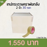 Kraft tape Self-Adhesive Paper 2 Inches 30 Yards/3 30 Attached To A Picture Frame Repair The Box