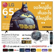 LG UHD 4K Smart TV รุ่น 65UR8050PSB|Real 4K l α5 AI Processor 4K Gen6 l HDR10 Pro l AI Sound Pro l LG ThinQ AI ประกันศูนย์ 1ปี