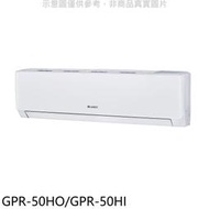 《可議價》格力【GPR-50HO/GPR-50HI】變頻冷暖分離式冷氣