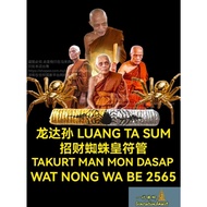 龙达颂 Luang Ta Sum (Sritaro)  招财蜘蛛皇符管  BE 2565