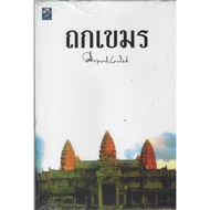 The Book Of Khmer Power