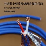 【淘淘屋】CARDAS卡達斯Clear Light原小至尊發燒音頻線信號線平衡線 線