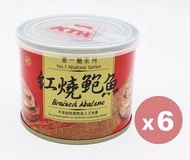 紅燒罐頭鮑魚 (4隻裝 / 鮑魚淨重50克) ×6罐