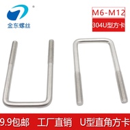 Stainless Steel Square Screw Quan U-Shaped Screw 304 Stainless Steel Square Right-Angle Bolt Horse R