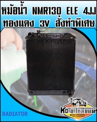 หม้อน้ำ ISUZU NMR130 ELE เครื่อง 4JJ ทองแดง 3V