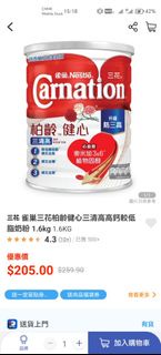 雀巢三花柏齡健心三清高高鈣較低脂奶粉