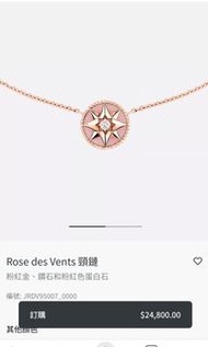 Dior Rose des Vents 頸鏈有證書