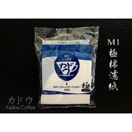 【沐湛伍零貳】日本製 星芒濾杯 濾紙 M1 / M2 無紙味 極棉濾紙 極 漂白錐形濾紙 1~2/1~4 杯 V60可用