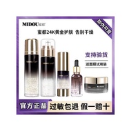 Midu 24K Rejuvenating Water Emulsion Essence Moisturizing Cream Hyaluronic Acid Skin Care Set Offici