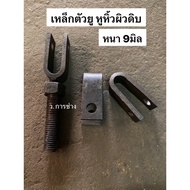 U-Shaped Steel Size 4 Cm Thickness 9 Mm Length 10 Spare Parts Raw Surface Handle DIY Work