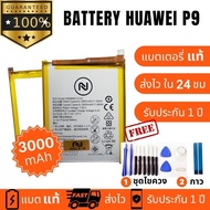 แบตเตอรี่ Battery Huawei   P9 / Y7​ PRO​ 2018​/ /P9lite/Y7​ 2018​ งานบริษัท คุณภาพสูง ประกัน1ปี แบตหัวเว่ย พี9  แบต แบตHuawei P9 แถมชุดไขควงพร้อมกาว