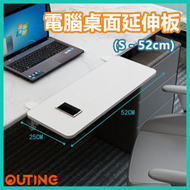 OUTING - 電腦桌面延伸板 可折疊免打孔擴展延長板 加長鍵盤托架 手腕手托板 (S – 52cm)