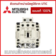 (ตัวแทนจำหน่ายมิตซู) แมกเนติก S-T25 24V 48V 110V 220V 380V