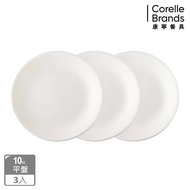 【CORELLE 康寧餐具】 純白10吋平盤 三入組