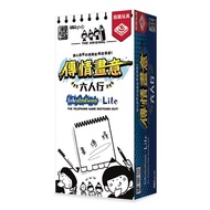 [Sunshine Board Game] Teaser Telestrations: Lite 6 Player Version Traditional Chinese Game