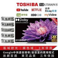 【TOSHIBA東芝】50型4K安卓區域控光廣色域六真色PRO３年保智慧聯網三規4KHDR液晶顯示器 50U7000VS