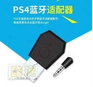 雙11鉅惠~PS4 藍牙 適配器 PS4 遊戲 手柄 耳機 麥克風 接收器 USB音頻 連接Dongle