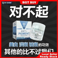 正品💯HISHIN 钻石祛斑Anti Pigment 钻石祛斑膏/去斑王&祛斑系列产品
