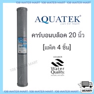 [4 ชิ้น] Aquatek ไส้กรองน้ำ คาร์บอนบล็อค 20 นิ้ว CTO Cabon Block 20"