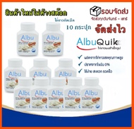 Albu Quik ไข่ขาวเม็ด โปรตีนไข่ขาว อัลบูมิน ไข่ขาวอัดเม็ด ไข่ขาว โปรตีนไข่ขาว อัลบูมิน Albumin ไข่เม็