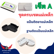 ⚡RC1988⚡พร้อมส่ง💯 ที่เสียบ Easy Pass ขาติด Easy Pass แบบปกติ และแม่เหล็ก ที่ติด Easy Pass ที่ติดอีซ