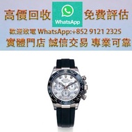 連鎖實體店 全港澳免費上門：rolex勞力士 「Cosmograph Daytona」手錶 ROLEX 勞力士 格林尼治系列 可樂圈 雪碧圈 沙士圈 百事圈 潛航者系列 無曆黑 藍水鬼 黑水鬼 綠水鬼