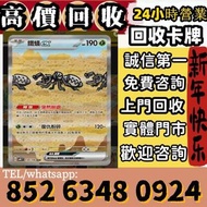 高價回收 寶可夢集換式卡牌. 寶可夢集換式卡牌 · 朱&紫系列 · SV8aF 太晶慶典ex · SV8F 超電突圍 · SV7aF 樂園騰龍 · SV7F 星晶奇跡 · SV6aF 黑夜漫遊者 · 