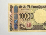 🇯🇵［AU+] 靚號5萬號 - 日本 10000 日元紙幣