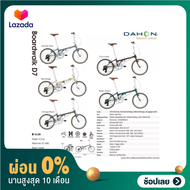 (ผ่อน 0%) จักรยานพับ DAHON BOARDWALK D7 2022