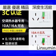 【深度優選】10/16A空調熱水器插頭漏電保護器空氣開關漏保家用86型插座斷路器[限時下殺]