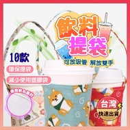 [Quick Shipment] Beverage Bag Beverage Cup Holder Beverage Cup Bag Straw Cup Holder Hand-Cranked Cup