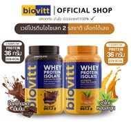 Biovitt เวย์โปรตีนไอโซเลท 2 รสชาติ รสชาไทยและรสช๊อคโกแลต ขนาด 907.2 กรัม โปรตีน 36 กรัม 220 Kcal