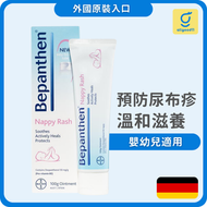 Bepanthen® 護臀膏 100g｜溫和修護｜BB 尿疹舒緩 (平行進口)(到期日:2028/06)